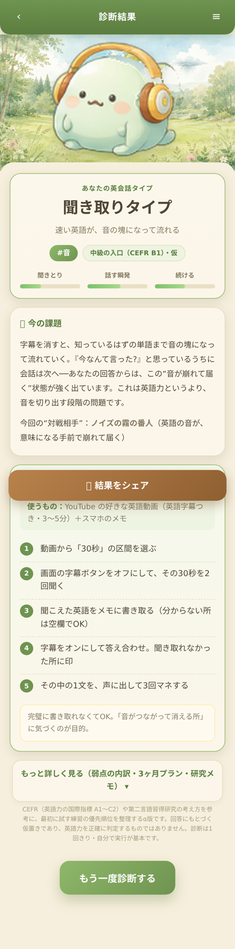 ことば牧場の診断結果ページ（実機画面）