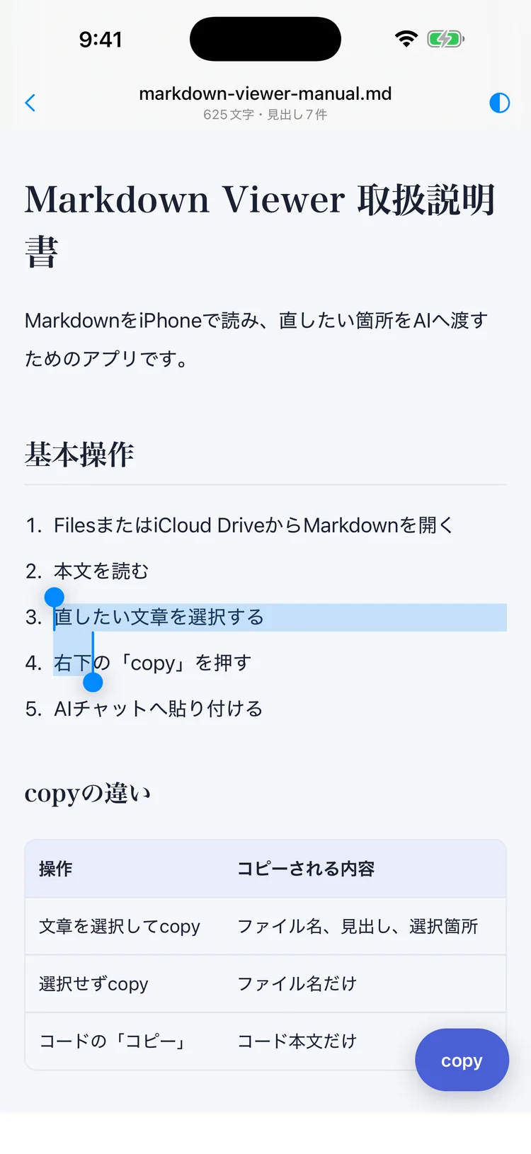 Markdown Viewerで文章を選択しているiPhone画面